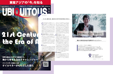 2013年12月、UBIQUITOUS NEWS vol.08